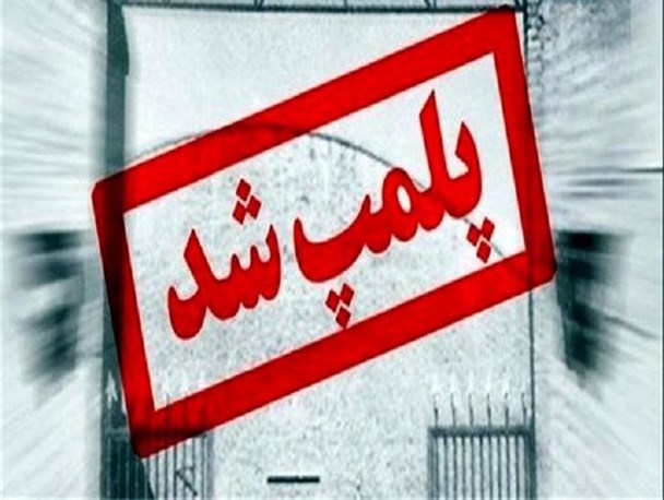 سه مرکز بومگردی شهرستان کلاله پلمپ شد