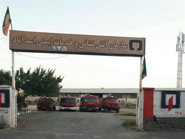 اینجا اسدآباد است و یک آتش نشانی با جمعیت ۱۰۷ هزار نفری