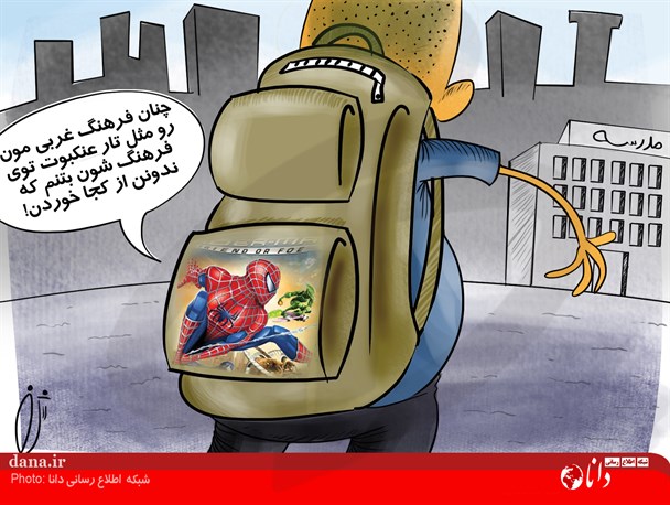 کارتون/ فرهنگ عنکبوتی