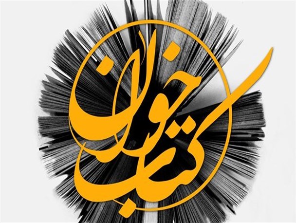 نخستین نشست کتاب‌خوانی کلات برگزارشد