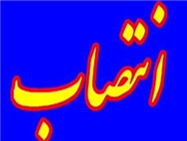 رئیس جدید بنیاد مسکن گچساران منصوب شد