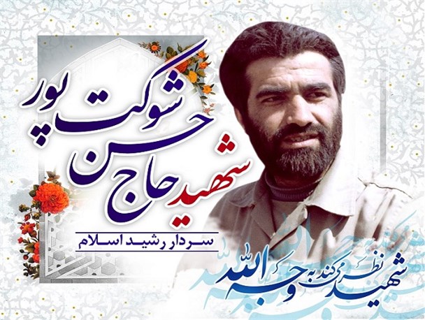 استاندار سمنان با خانواده سردار شهید شوکت پور دیدار کرد