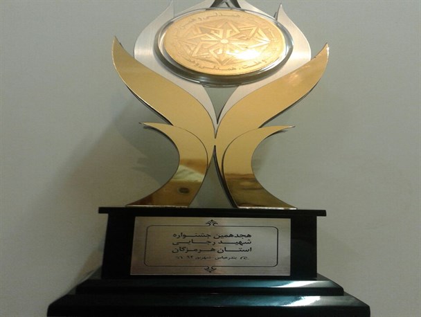 فرماندار بستک در جشنواره شهید رجایی برتر معرفی شد