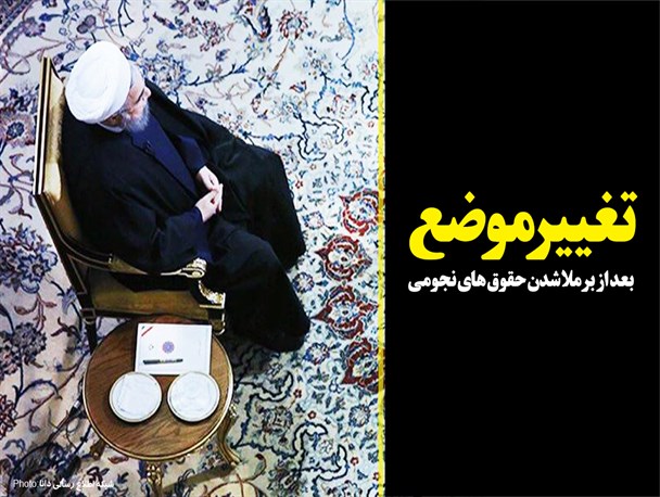 فتونیوز/تغییر موضع بعد از برملا شدن حقوق‌های نجومی