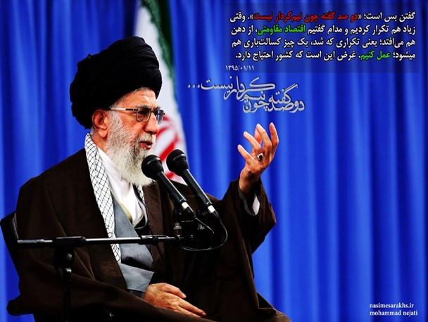 دو صد گفته چون نیم‌کردار نیست…