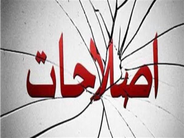 اصلاح طلبان تهران نشین از قاضی پور چه می خواهند؟