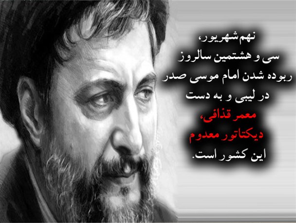 امام موسی صدر:  باید از فرد قهرمان به جامعه قهرمان برسیم
