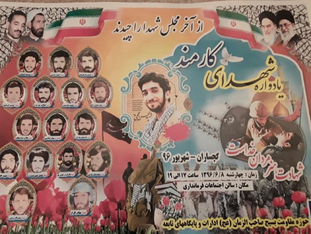 یادواره 16شهید کارمندگچساران به روایت تصویر