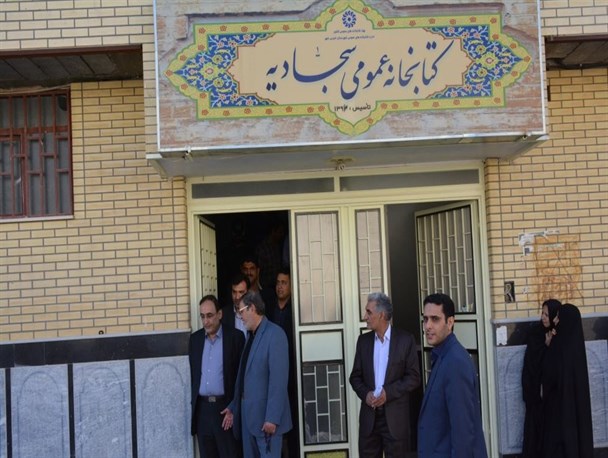 کتابخانه عمومی سجادیه خمینی شهر افتتاح شد/ تصاویر