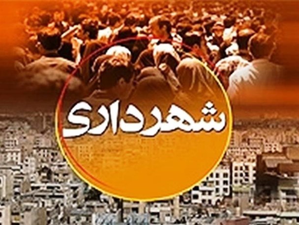 سرپرست شهرداری دهاقان منصوب شد