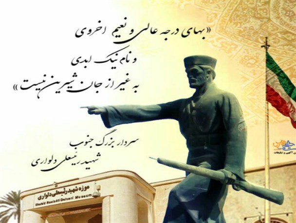گفتگوهایی شنیدنی ازمبارزات شهیدرئیسعلی دلواری