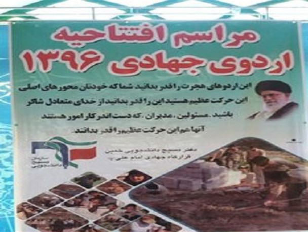 آغاز اردوهای جهادی دانشجویی دلیجان در روستاهای محروم خمین