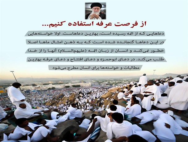 روز عرفه را از دست ندهیم