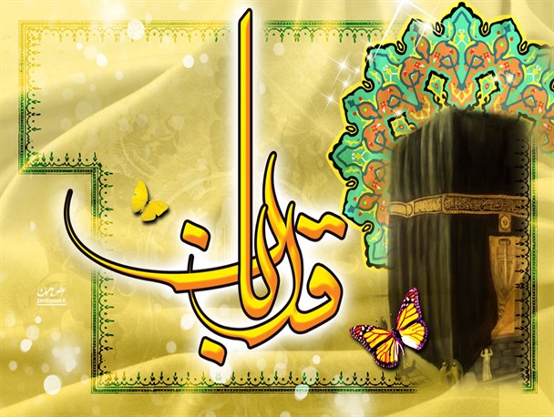 پوستر/ عید قربان