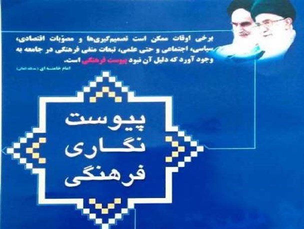 پیوست نگار فرهنگی یعنی بنیان اقتصاد ما بنیان فرهنگ‏ محور و ارزش‏ مدار باشد، نه اقتصاد سودمدار و سودمحور