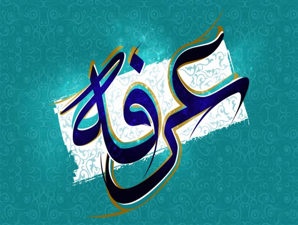 مضامین دعای عرفه حقایق نورانی وحی و قرآن است/ شریعت در سایه امامت و ولایت تداوم می یابد