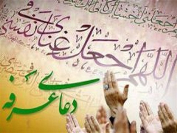 دعای عرفه در بُرخوار کجا برویم؟