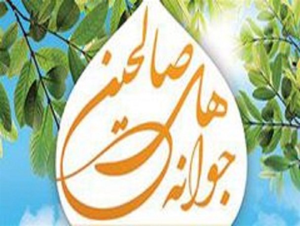 بهره مندی ۶ هزار بسیجی در اردستان از طرح «جوانه های صالحین»