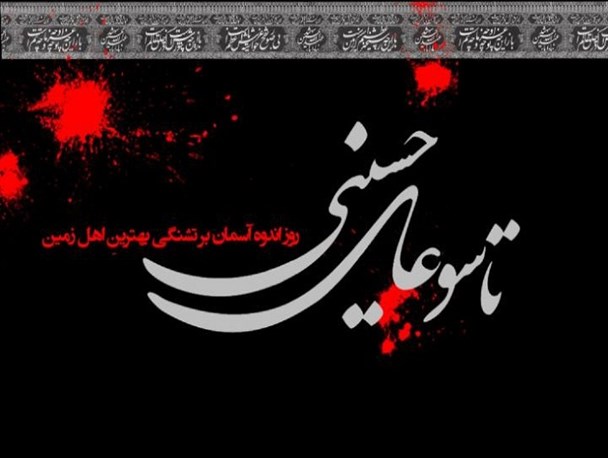 نگاهی به تاسوعای حسینی، روز یقین و وفاداری/شهدای کربلا دین را به دنیا ترجیح دادند