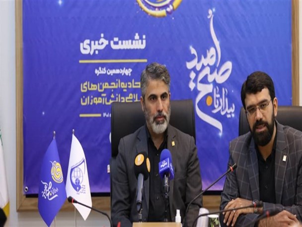 چهاردهمین کنگره انجمن‌های اسلامی دانش‌آموزان هفته آینده برگزار می گردد