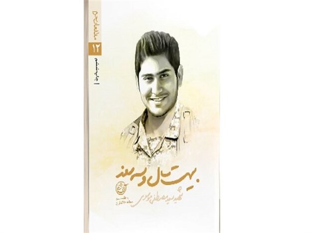 کتاب «بیست‌سال و سه روز»به چاپ ششم رسید