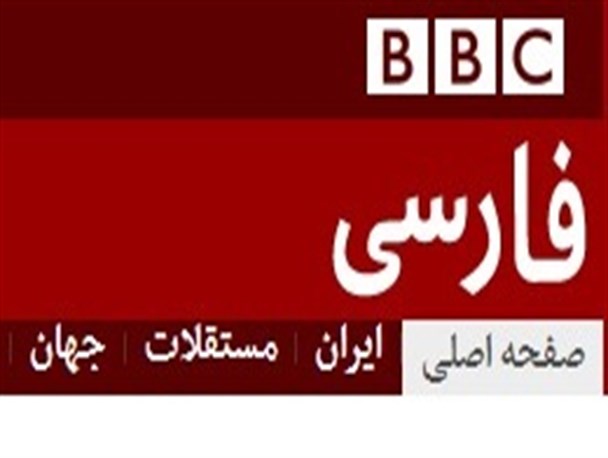 اشک تمساح بی بی سی برای اقتصاد ایران!
