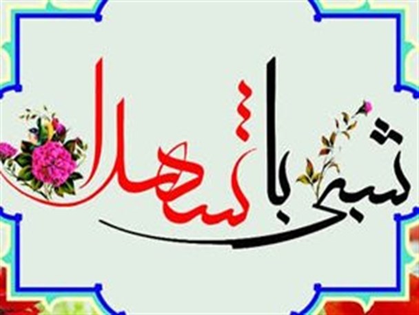 برگزاری مراسم شبی با شهدا با حضور آیت‌الله احدی