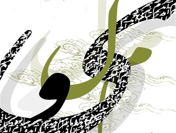 شاعری که شرق و غرب را با کلام خود تسخیر کرد
