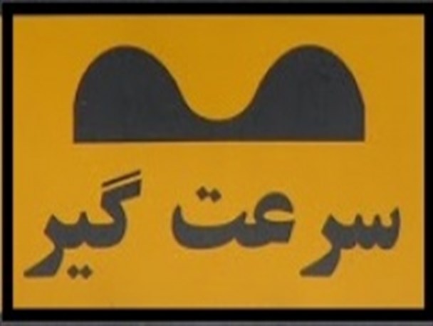 دست انداز های غیر استاندار معضل جاده های تنکابن