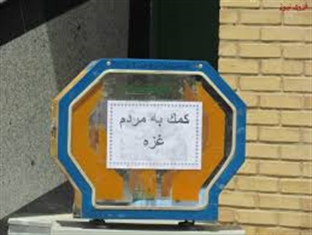 استقرار پایگاه های جمع آوری کمک برای بازسازی غزه