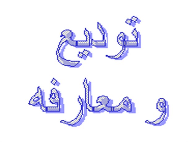 فرماندار تفرش در نهاوند معارفه می شود