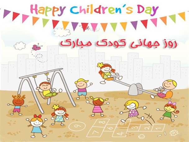 کودکی مهمترین فصل زندگی هر انسان نیازمند توجه ویژه مسئولین