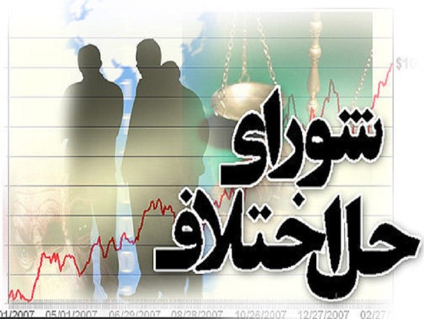 شورای حل اختلاف استان وضعیت شورای شهر میانه را بررسی می کند
