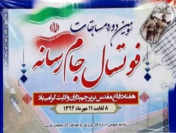 تیم فوتسال خبرنگاران پیشتاز روز اول مسابقات جام رسانه