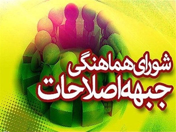میتینگ سیاسی اصلاح طلبان زیر پوستین جشن عید غدیر در شیراز