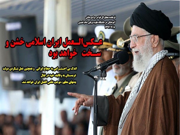 اتمام حجت رهبر انقلاب با سعودی ها / عکس نوشته