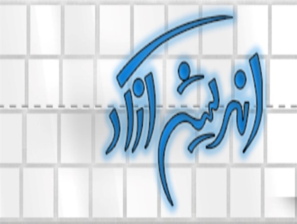 فراخوان مسابقه‌ی داستان چهارمین جشنواره‌ی اندیشه‌ی آزاد