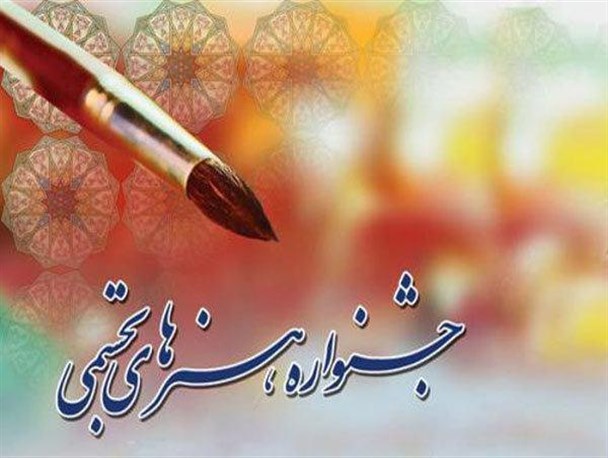 اختتامیه جشنواره هنرهای تجسمی با معرفی برترین ها در کبودراهنگ