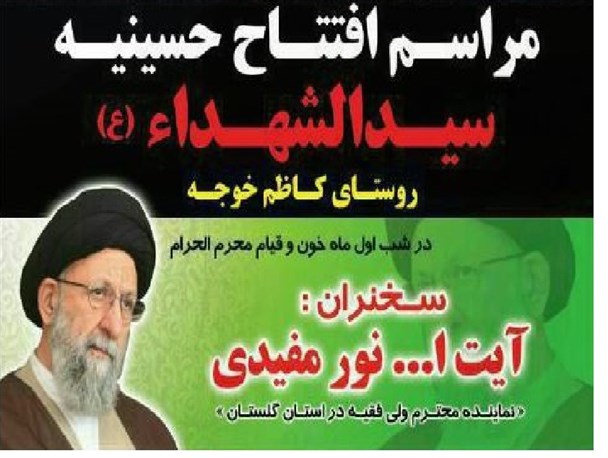 آیت الله نورمفیدی جهت افتتاح یک حسینیه به کلاله می رود