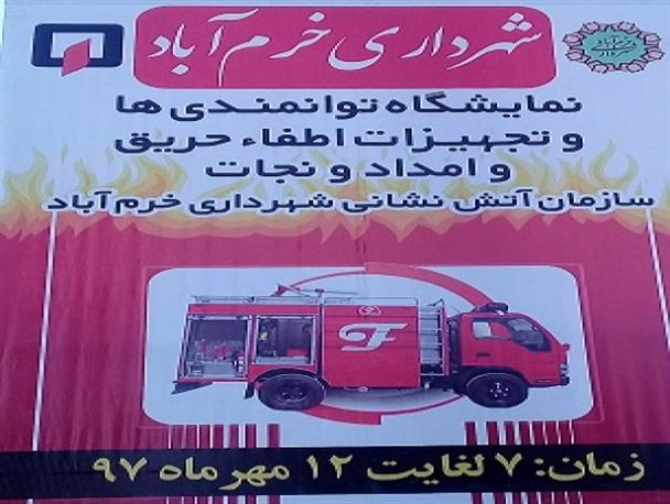 آتش نشانان، حماسه سازان امروز انقلاب اسلامی+تصاویر