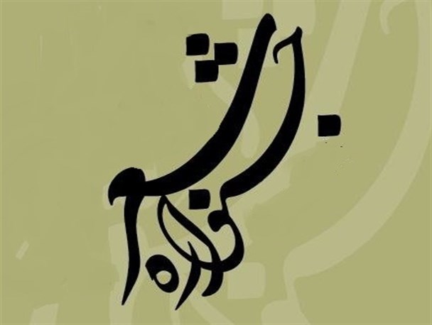 اختتامیه جشنواره استانی شعر برگزار می‌شود