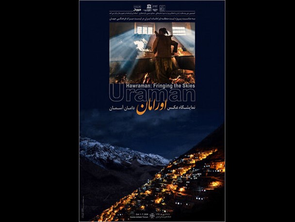 نمایشگاه عکس «اورامانات: دامان آسمان» برگزار  می‌شود
