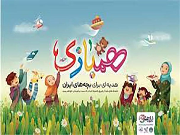 اجرای طرح《همبازی》در لرستان آغاز شد