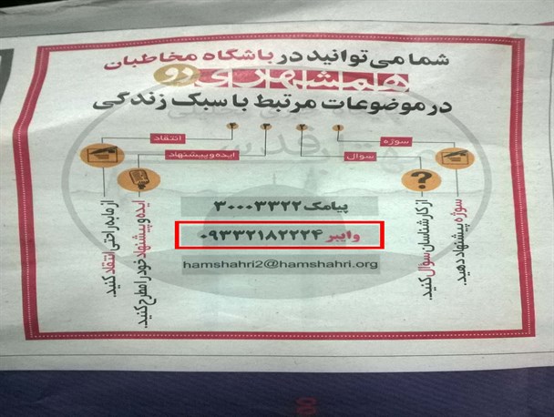 وایبر هم به روزنامه همشهری رسید + تصویر/استفاده بعنوان یک پل ارتباطی