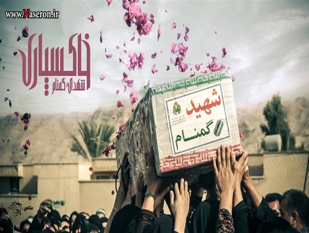 تشییع و خاکسپاری پیکر 2 شهید گمنام در دشتستان/تصاویر