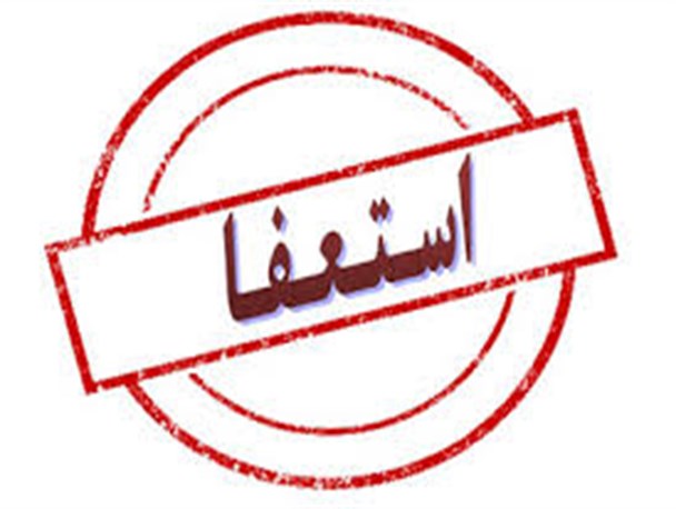 استعفای فرماندار پارس آباد بدلیل مشکلات شخصی بود!