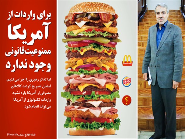 عکس‌نوشته/واردات از آمریکا ممنوع نیست