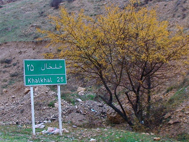 طبیعت پاییزی جاده خلخال به شاهرود