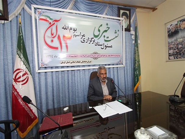۱۳ آبان روز تجدید میثاق با شهدا و بیعت مجدد با مقام معظم رهبری