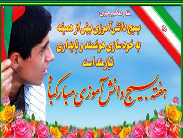 ما در مدرسه ماندیم و آنها بسیجی شدند